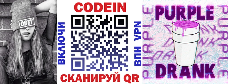 Купить  Чёрмоз  Кодеиновый сироп Lean Purple Drank 
